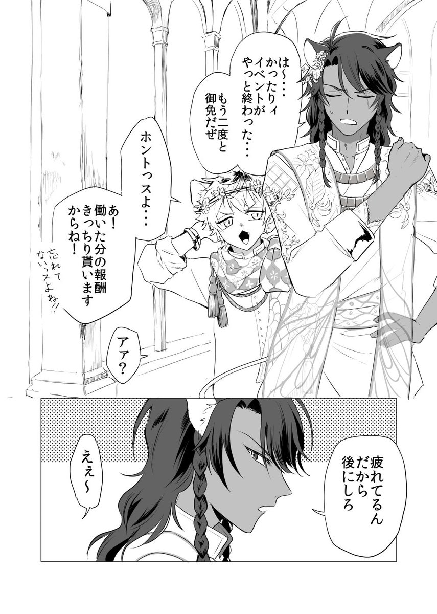 フェアリーガラおつかれさまでした!🦁🍩
レオナは本当によく頑張ったよ・・・

レオナとラギーの擬似主従
#ツイステファンアート 