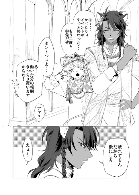 フェアリーガラおつかれさまでした!🦁🍩
レオナは本当によく頑張ったよ・・・

レオナとラギーの擬似主従
#ツイステファンアート 