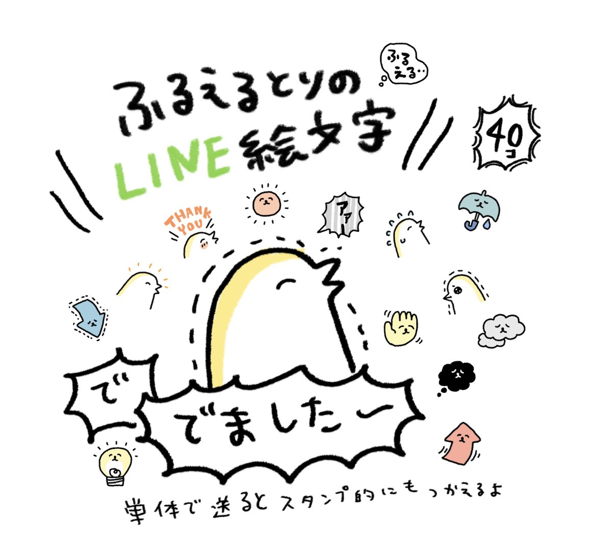 ふるえるとり V Twitter Line絵文字を作ってみました T Co Wkh6ut0jwm