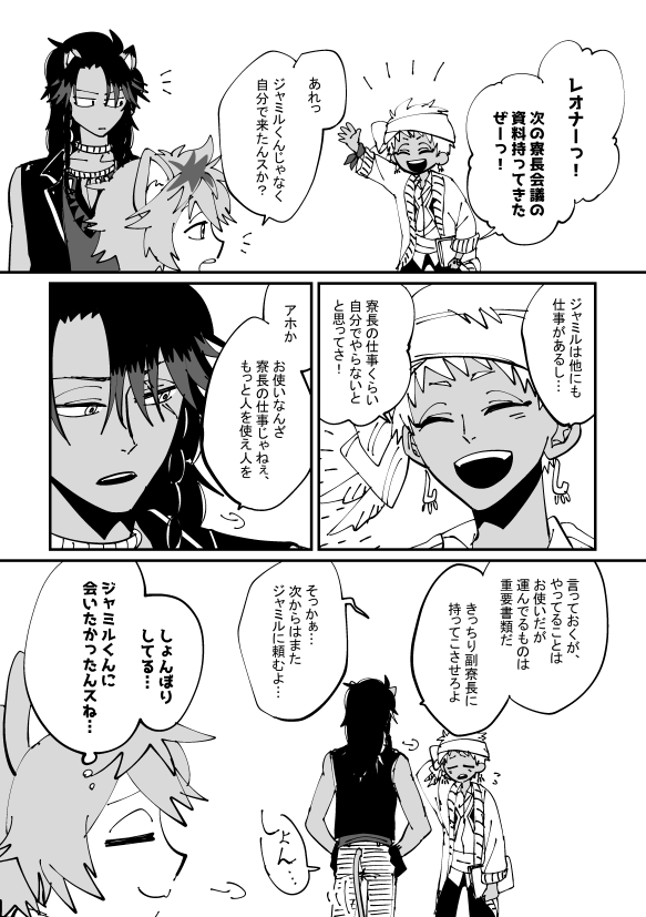 ジャ三はいないけどレオジャミの漫画。 