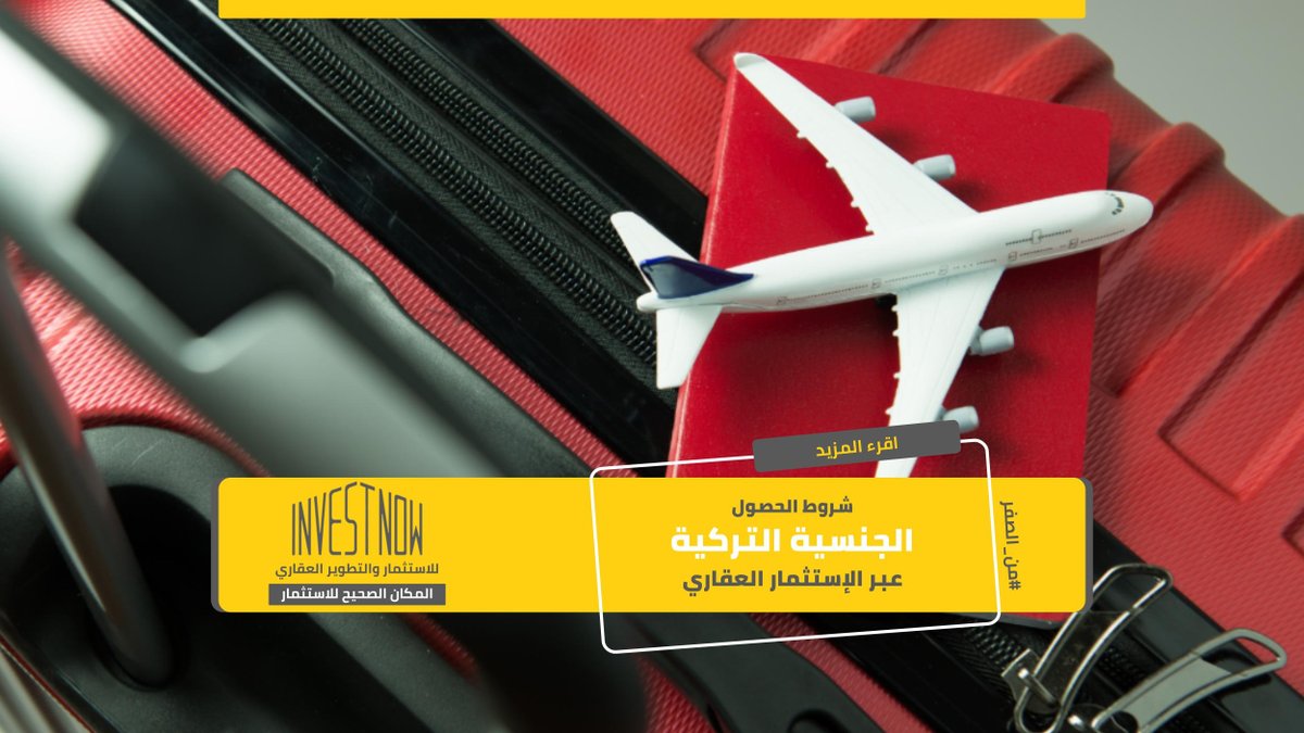 InvestNow_tr's tweet photo. الحصول على #الجنسية_التركيه عبر #الاستثمار_العقاري
لتشجيع الاستثمار العقاري  في #تركيا عملت #الحكومة_التركية على سن القوانين اللازمه والمشجعه لعملية #الاستثمار ومنها 

اكمل القراءة: https://t.co/i0UI62EcEJ https://t.co/B3vdhqAPKn