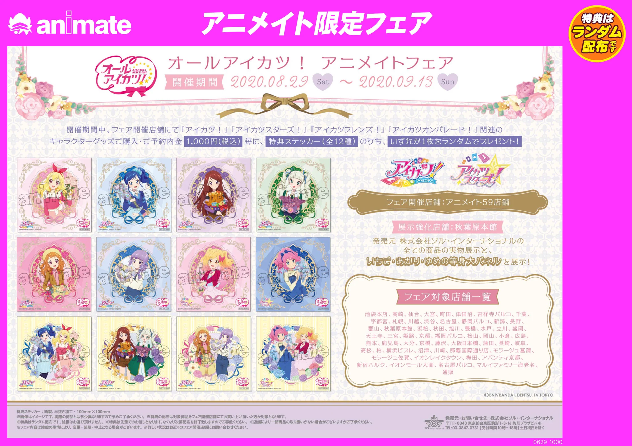 アニメイト秋葉原@アルバイトスタッフ募集中！ a X: 