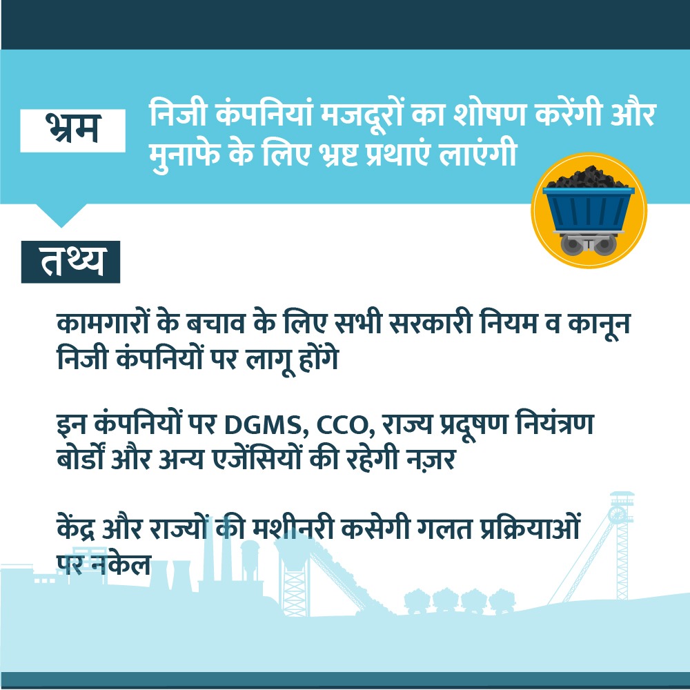 cmpdil's tweet photo. कमर्शियल माइनिंग से कोल इंडिया का कोई संबंध नही । इसके विपरीत केंद्र सरकार द्वारा हाल ही में कोल इंडिया को 16 नए कोयला ब्लॉक आवंटित किये गए हैं।

ऑक्शन किए जा रहे 41 कोयला ब्लॉक में से एक भी कोल इंडिया को आवंटित ब्लॉक में से नहीं है। https://t.co/TW5reQ1YjD