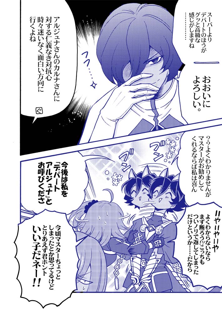 もうn番煎じだろうけどジュナオはいい子というだけのマンガです
#FGO 