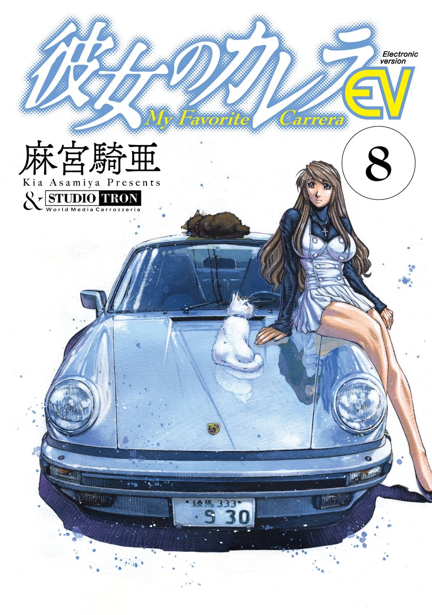 彼女のカレラev 彼女のカレラev