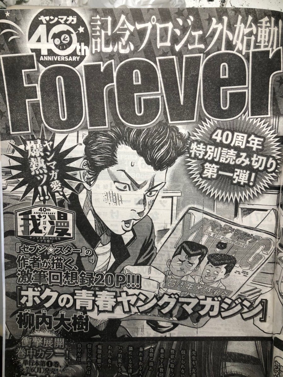 柳内大樹 漫画家 オフィシャルアカウント スミマセン 今担当編集さんに聞いて勘違いしてました ヤンマガ40周年読み切り が7月6日発売で セブン スター第3部 連載開始は7月13日発売でした オレ こーゆうミス多いんだよな スミマセン