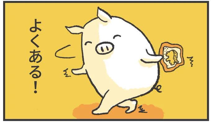 めげない! 