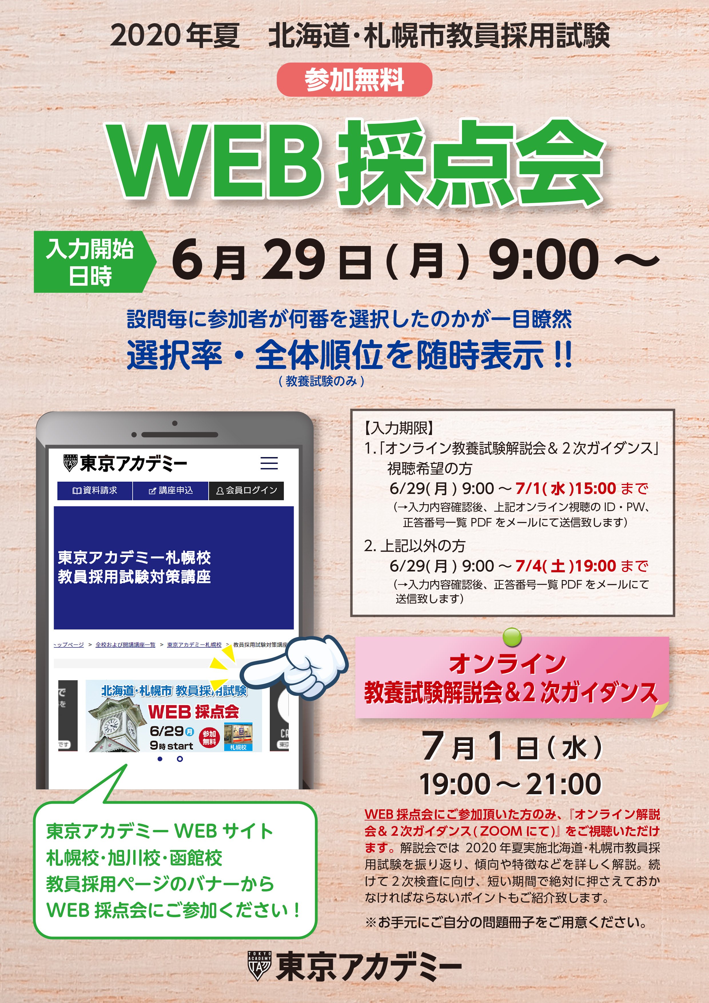 東京アカデミー教員採用試験 教員採用 北海道 札幌市教員採用試験 Web採点会 こちらをご覧ください T Co Gpkskkwq8h 教員採用試験 北海道 札幌 教育委員会 Web採点会 T Co 4lvmnqkly4 Twitter