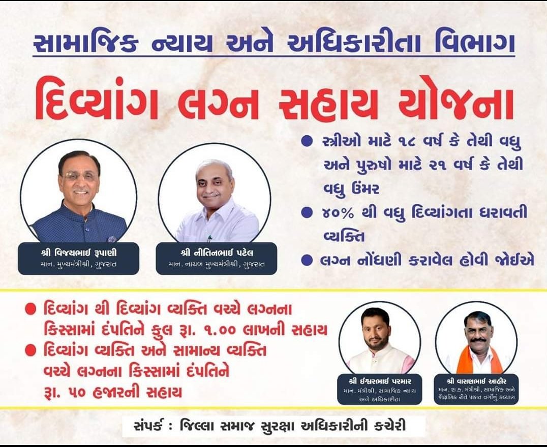 વધુ માહિતી માટે કોલ કરો 02849-271323 <a href="/IshwarParmarMLA/">Ishwar Parmar</a> <a href="/Collectorbotad/">Collector & DM Botad</a> <a href="/SocialDsd/">Department Social Defence (DSD) AND GSCPS</a>
