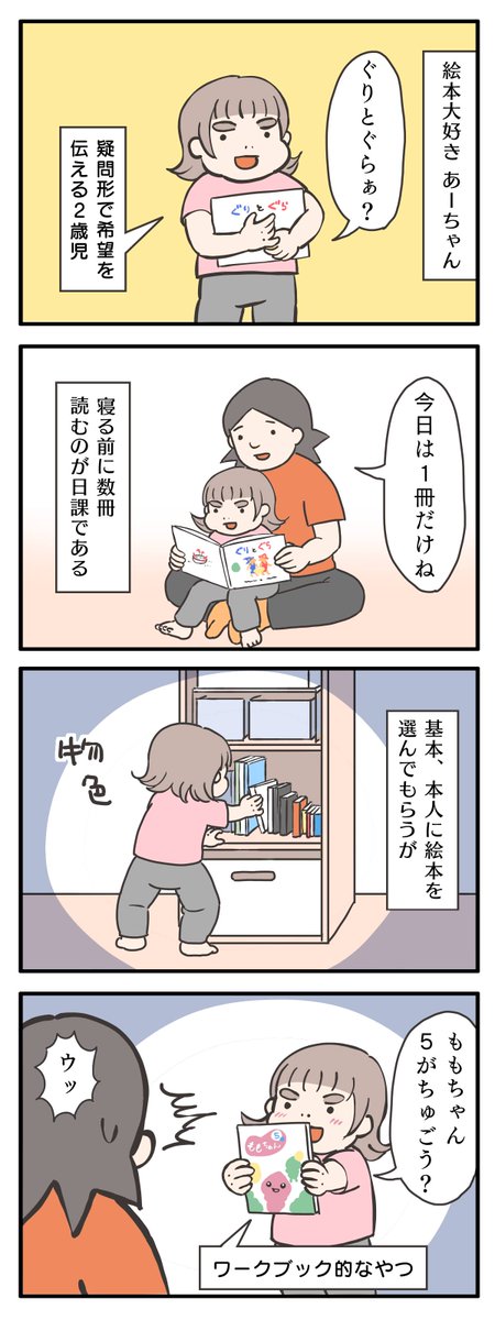 寝る前と出かける前は本当に勘弁してほしい
#ゆる母 #育児絵日記 