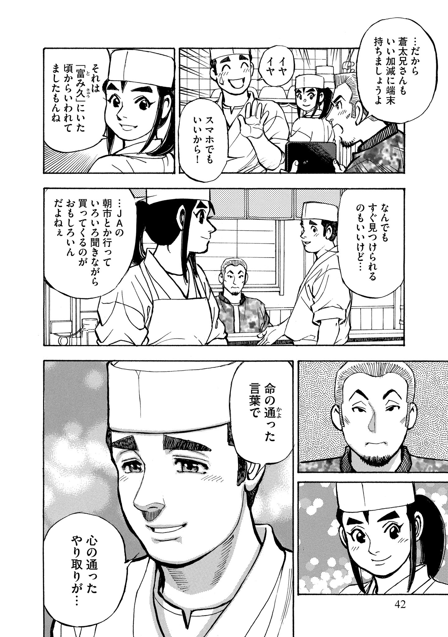 マンガよもんが 新 蒼太の包丁 公開中 江戸野菜 と言っても大根だけでこの種類 料理って奥が深い 続きはこちらから T Co Leljbp0pno マンガよもんが 漫画 マンガ 女性向け 仕事 グルメ