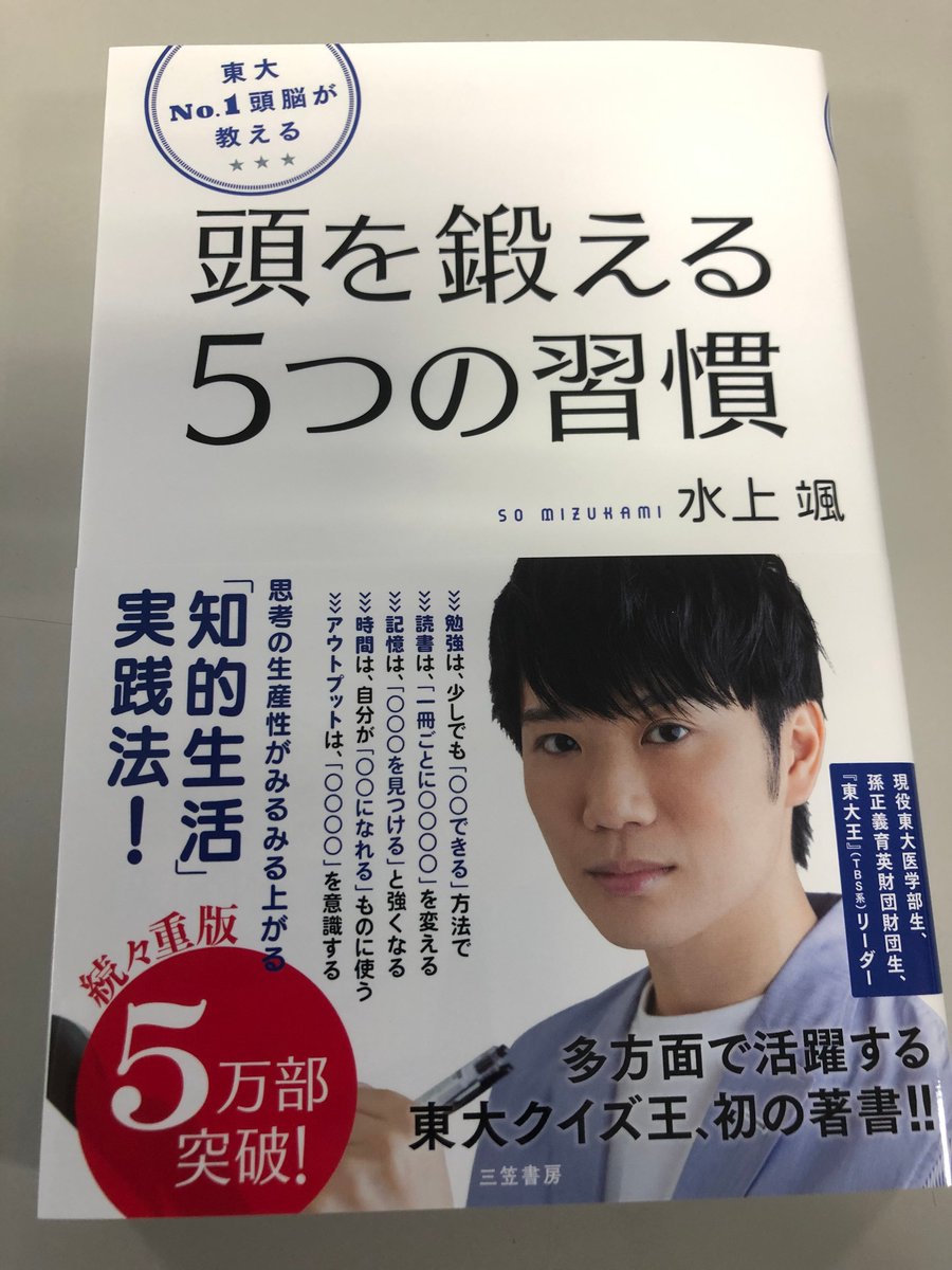 水上颯 頭を鍛える5つの習慣【公式】 (@mizukami_custom) / Posts / X