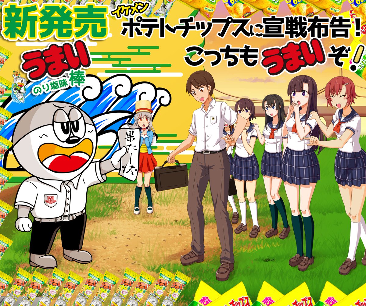 公式 うまい棒ツイッター ついに 重大発表 年7月 うまい棒に新しい味が登場します その名も のり塩味 ノリノリでよろしくぅ うまい棒 のり塩味 新発売 うまい棒