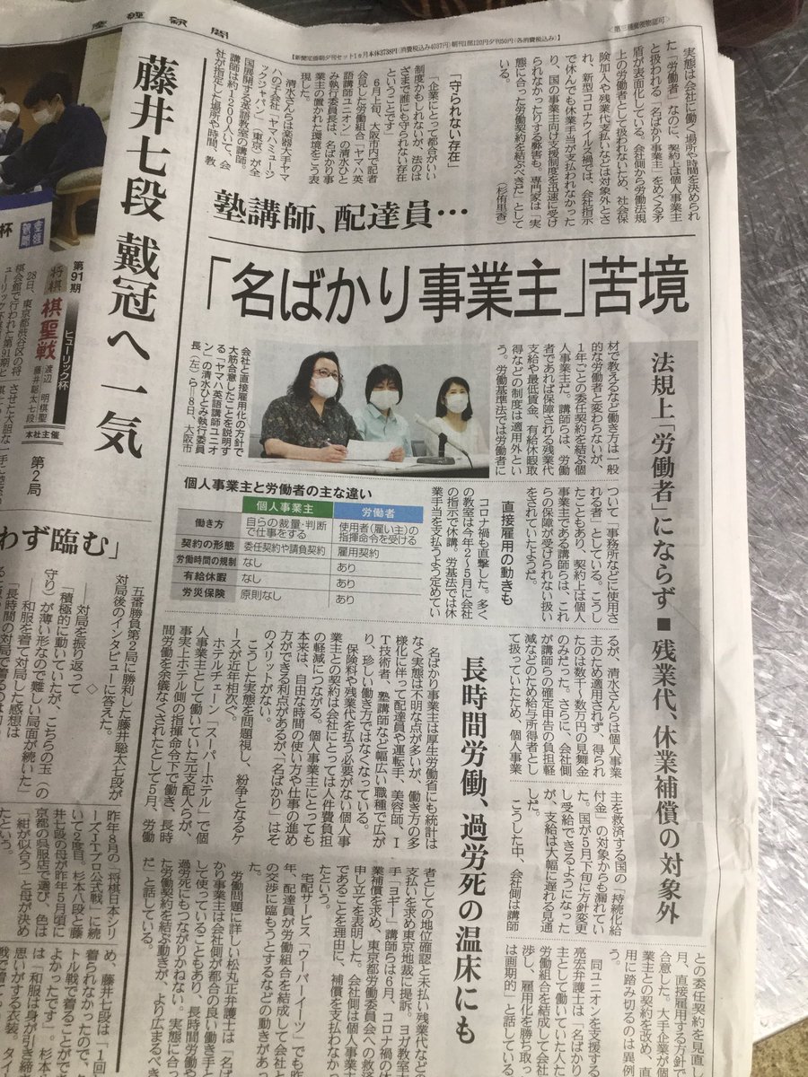 名ばかり事業主