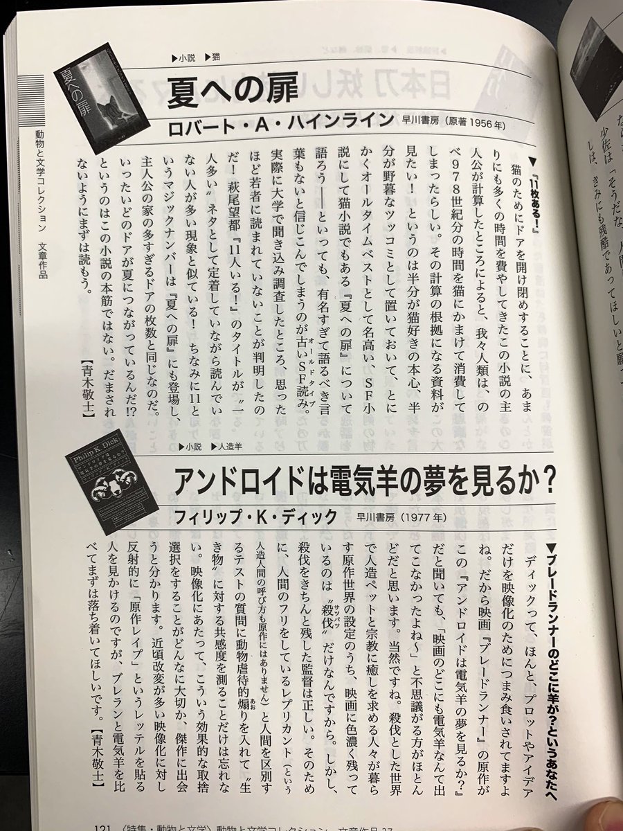 青木敬士 アミッドp Sf小説 夏への扉 山崎賢人さん主演で1995年の日本を舞台に再構築というニュースが飛び込んできたので 以前僕が江古田文学の 動物と文学 特集に書いたレビューを貼っておこう ネタバレどころか作品のことをほとんど書いてないので