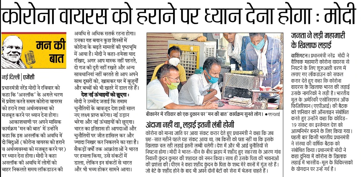 कोरोना वायरस को हराने पर ध्यान देना होगा।