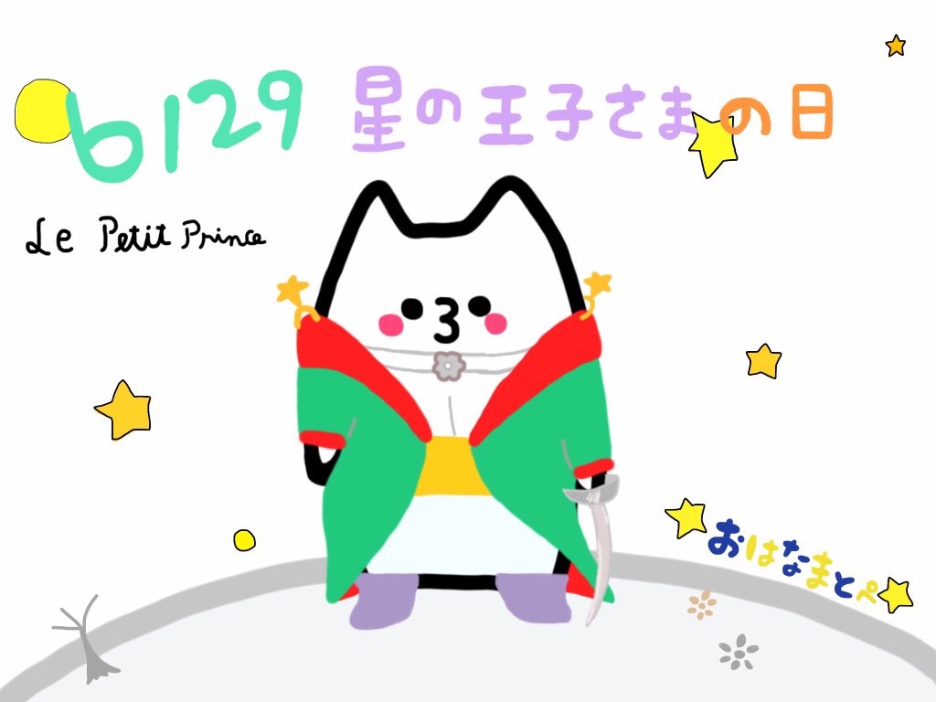 Omp ラインスタンプ発売中 絵文字 こんにちは いつもありがとうございます 本日 星の王子さまの日 とゆうことでスキスーに 王子さまの服を着せてみました ラインスタンプ T Co Mx2chvxyei Emoji T Co Tlh2bleiop 発売