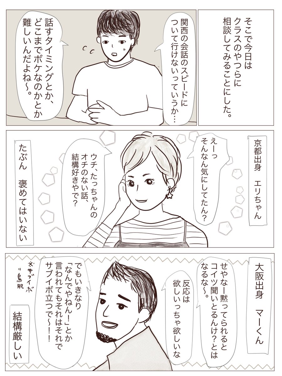 「関西人に囲まれて戸惑う関東人の話。②」

#漫画が読めるハッシュタグ 
#コルクラボマンガ専科 