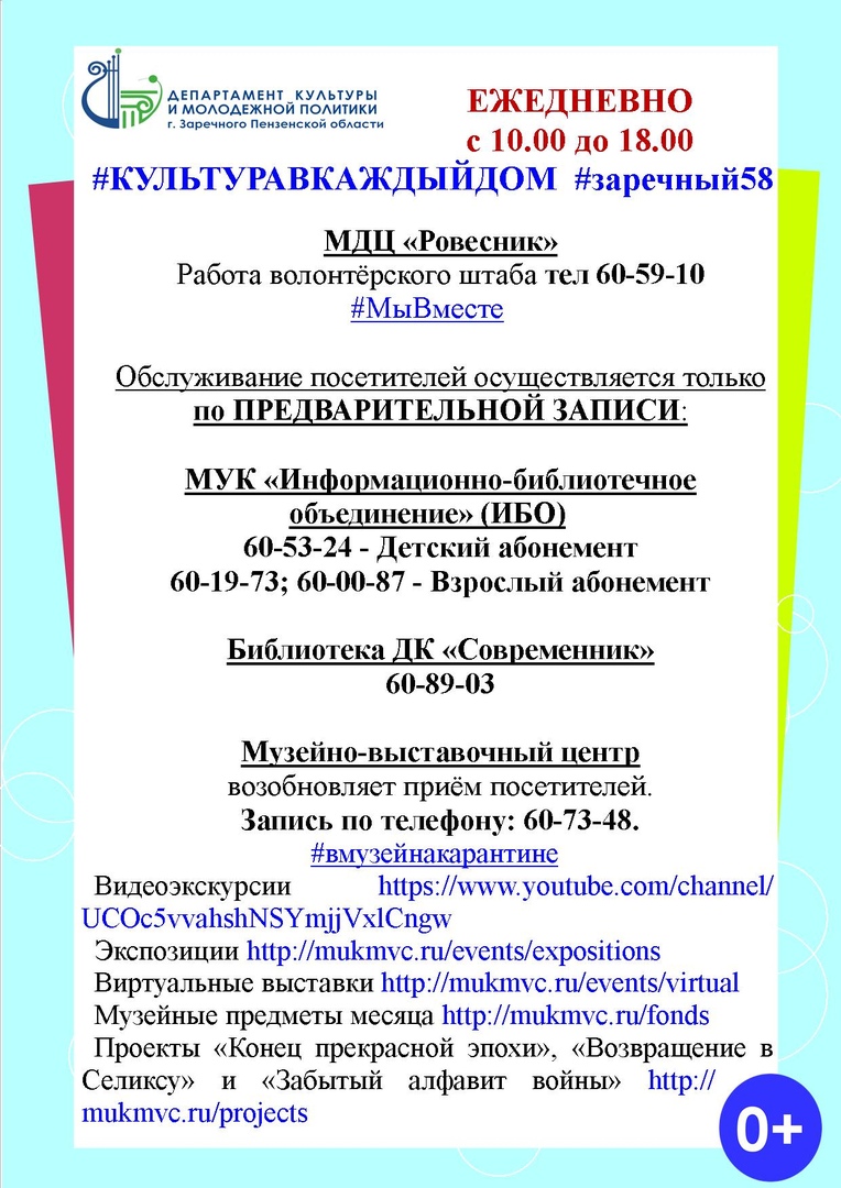 ПОНЕДЕЛЬНИК 29 ИЮНЯ
#КУЛЬТУРАВКАЖДЫЙДОМ
#заречный58