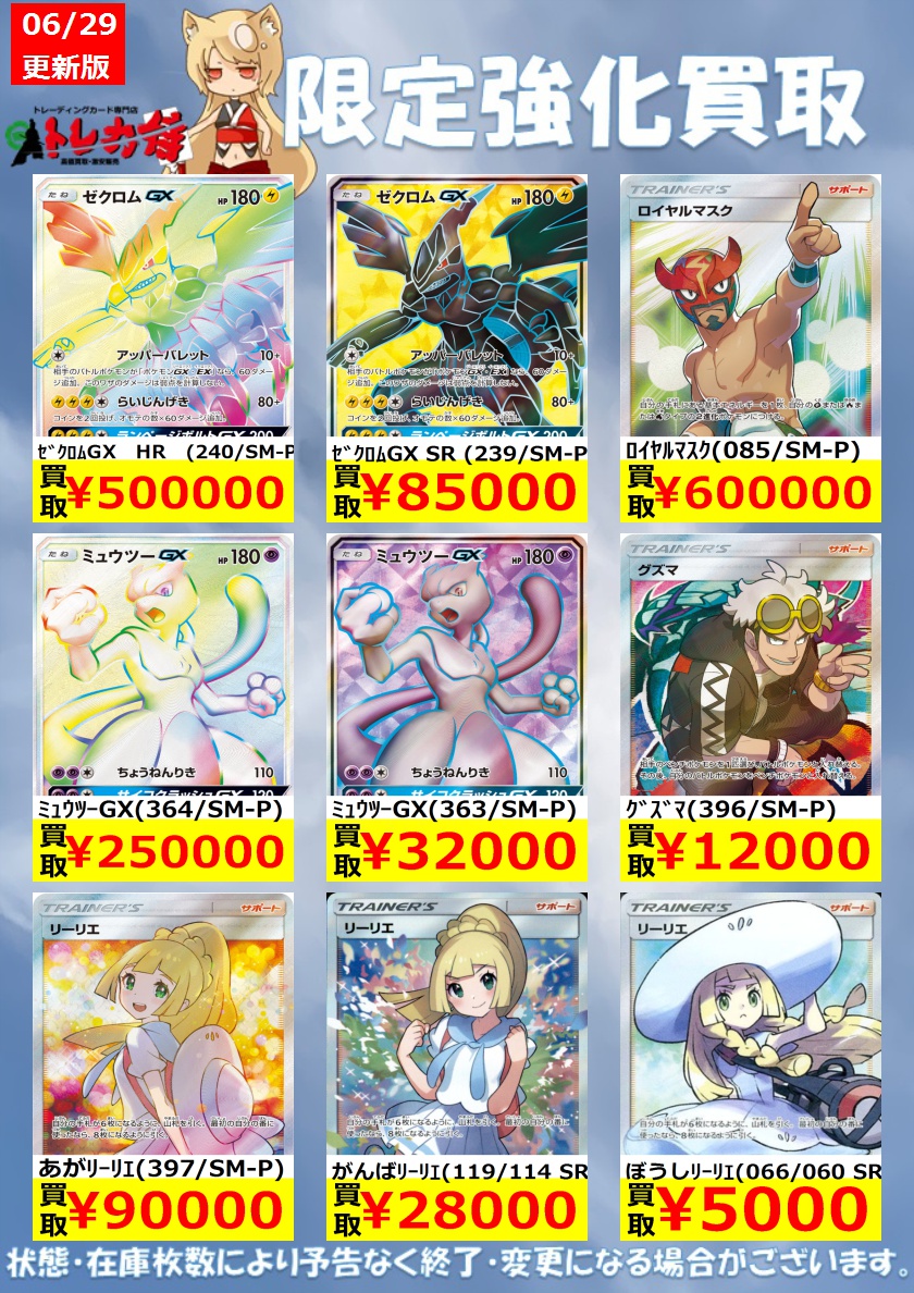 トレカ侍 池袋2号店 池袋のカードショップ A Twitter ポケカ 数量限定買取 買取を上げるとなぜか売り切れます お持込みお待ちしております お願い致します ゼクロムgx Sr 85 000 ミュウツーgx Sr 32 000 Exリーリエ 397 Sm P 90 000 ポケモンカード トレカ侍 池袋2号店 池袋のカードショップ A Twitter ポケカ 数量限定買取 買取を上げるとなぜか売り切れます お持込みお待ちしております お願い致します ゼクロムgx Sr 85 000 ミュウツーgx Sr 32 000 Exリーリエ 397 Sm P 90 000 ポケモンカード