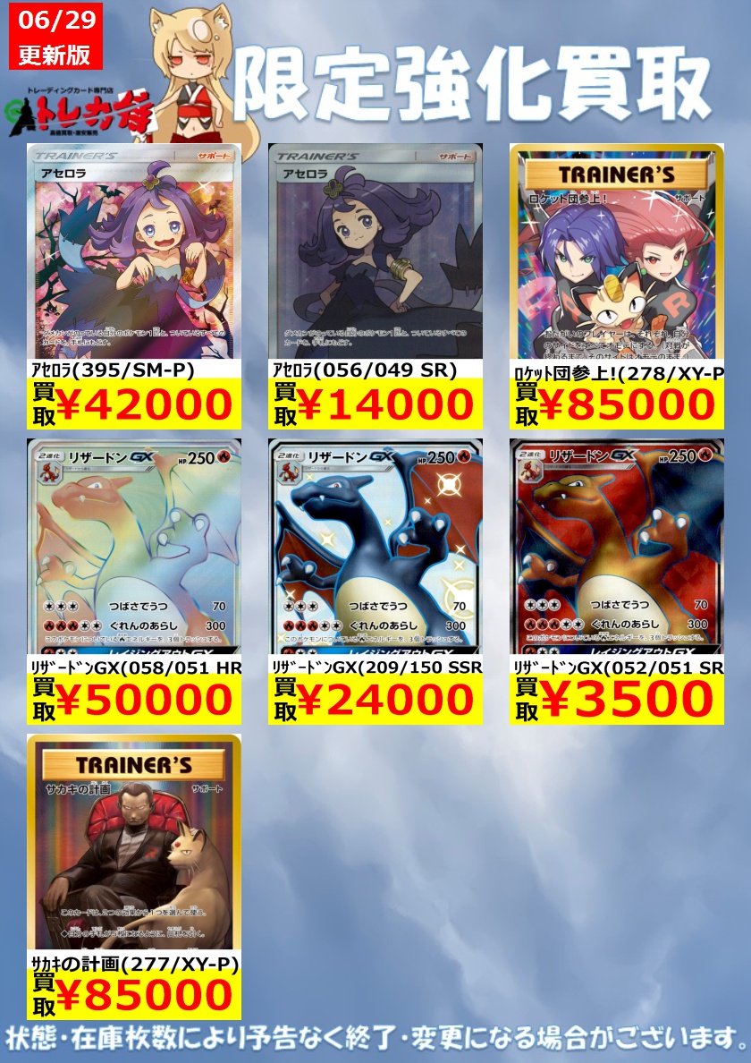 トレカ侍 池袋2号店 池袋のカードショップ A Twitter ポケカ 数量限定買取 買取を上げるとなぜか売り切れます お持込みお待ちしております お願い致します ゼクロムgx Sr 85 000 ミュウツーgx Sr 32 000 Exリーリエ 397 Sm P 90 000 ポケモンカード トレカ侍 池袋2号店 池袋のカードショップ A Twitter ポケカ 数量限定買取 買取を上げるとなぜか売り切れます お持込みお待ちしております お願い致します ゼクロムgx Sr 85 000 ミュウツーgx Sr 32 000 Exリーリエ 397 Sm P 90 000 ポケモンカード