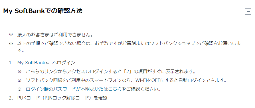 Satoru Mukai Ad Pr Simカードのpinコードロックがかかってpukコードの入力を求められた場合 ドコモは My Docomoのご契約内容の確認 変更からpukコードが確認できる Softbankもmy Softbankから Auは残念ながらsimカード台紙も残っていなければショップ