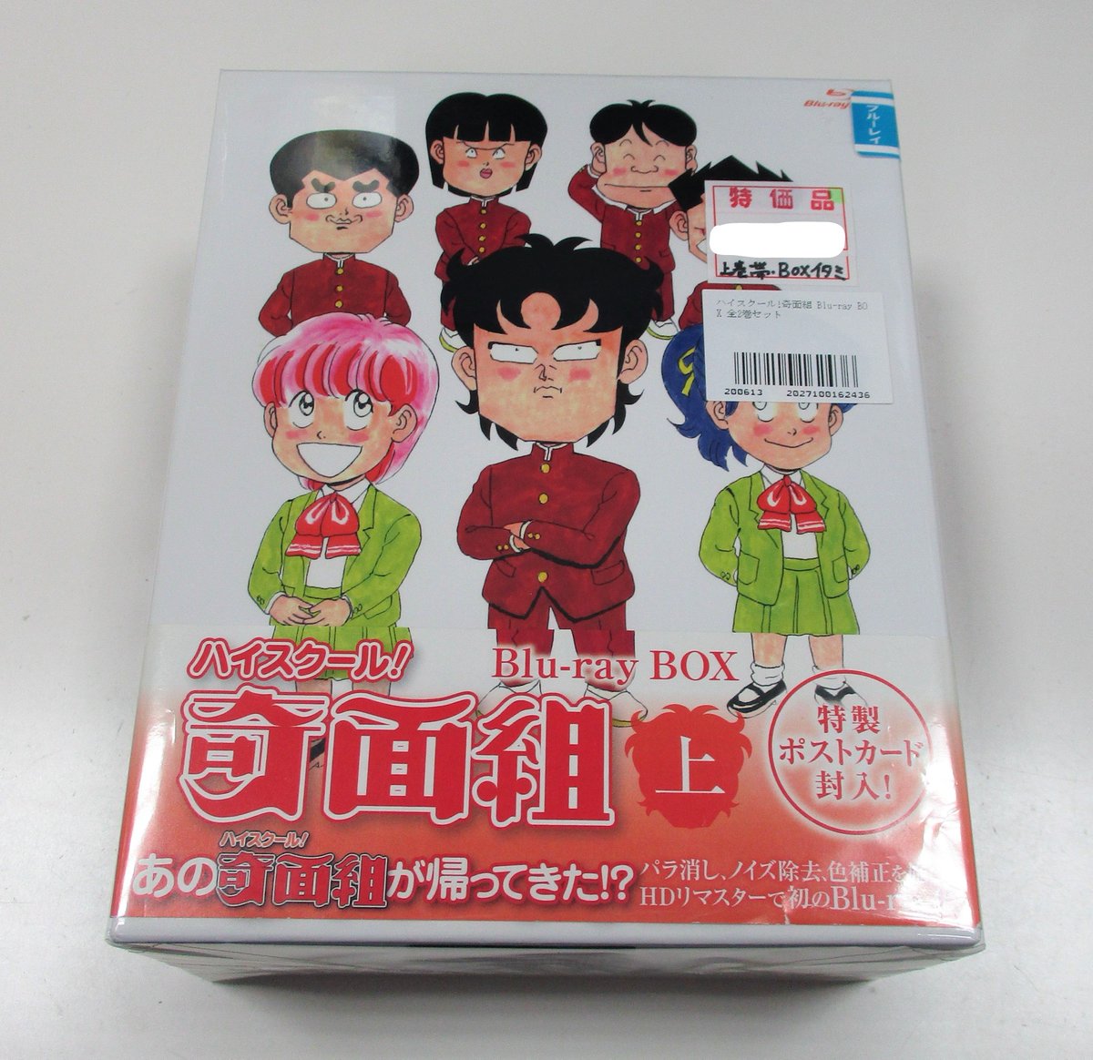 らしんばんモラージュ佐賀店 ハイスクール 奇面組 Blu Ray Box 全2巻セット が入荷しました ハイスクール奇面組 奇面組 06 29 佐賀市 雑貨 らしんばんモラージュ佐賀店light
