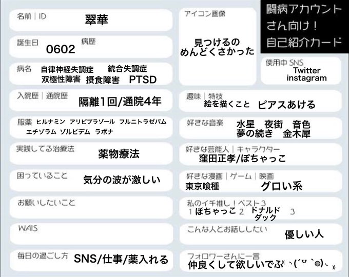 闘病垢自己紹介カードのtwitterイラスト検索結果