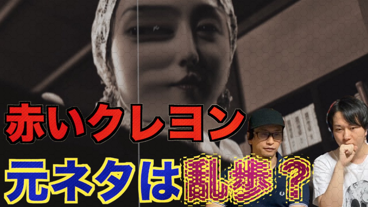 はやせやすひろ 都市ボーイズ 本日時更新の都市伝説ミュージアムは 赤いクレヨンの元ネタは乱歩 について話しています 有名な創作怪談 赤いクレヨン ルーツは江戸川乱歩だった その恐ろし過ぎる話を詳しく紹介 赤いクレヨンは誰にも