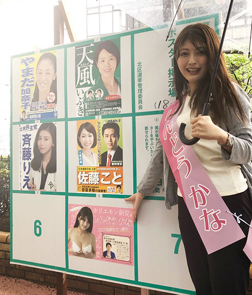 KydeandEric's tweet photo. This lady is running for office in Tokyo, her campaign posters are displayed on street level billboards w/the other candidates around the city. Her wardrobe is the covid masks the government sent out this year, the famous Abenomask. If she wins, she takes them off. https://t.co/TBOthCg13P