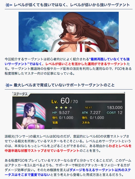 Fgo レベルが低いことを活かした運用ができるサーヴァントたちが話題に