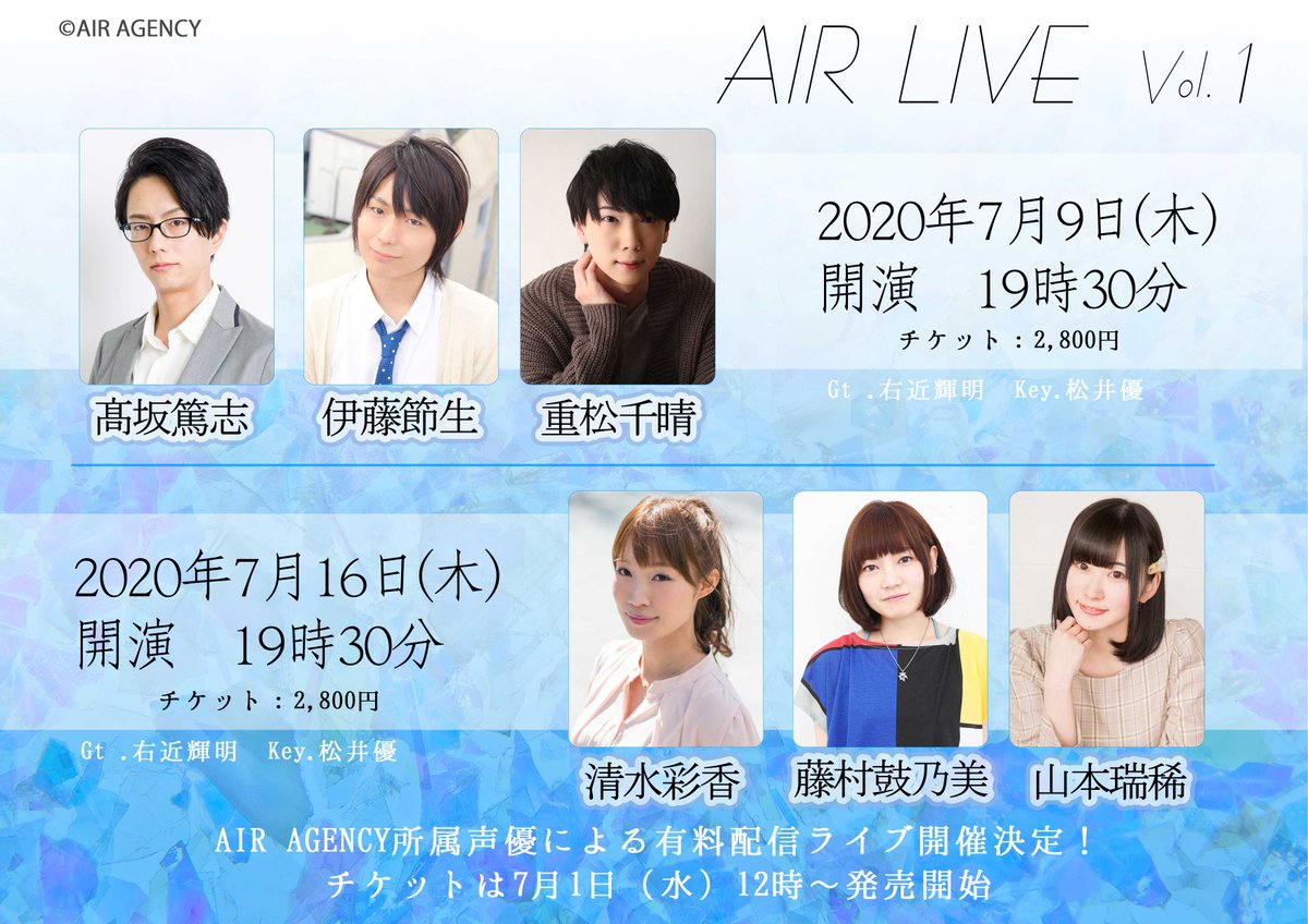 Air Agency בטוויטר Air Live Air Agency所属声優による有料配信ライブ開催決定 また 配信終了後にはオンライン サイン会も開催します ライブ詳細は T Co Tv0efeuquk オンラインサイン会詳細は T Co Tkmumw31ys Air Live 1 髙坂篤志 伊藤