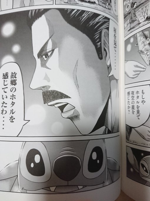 殿さまとスティッチ を含むマンガ一覧 ツイコミ 仮