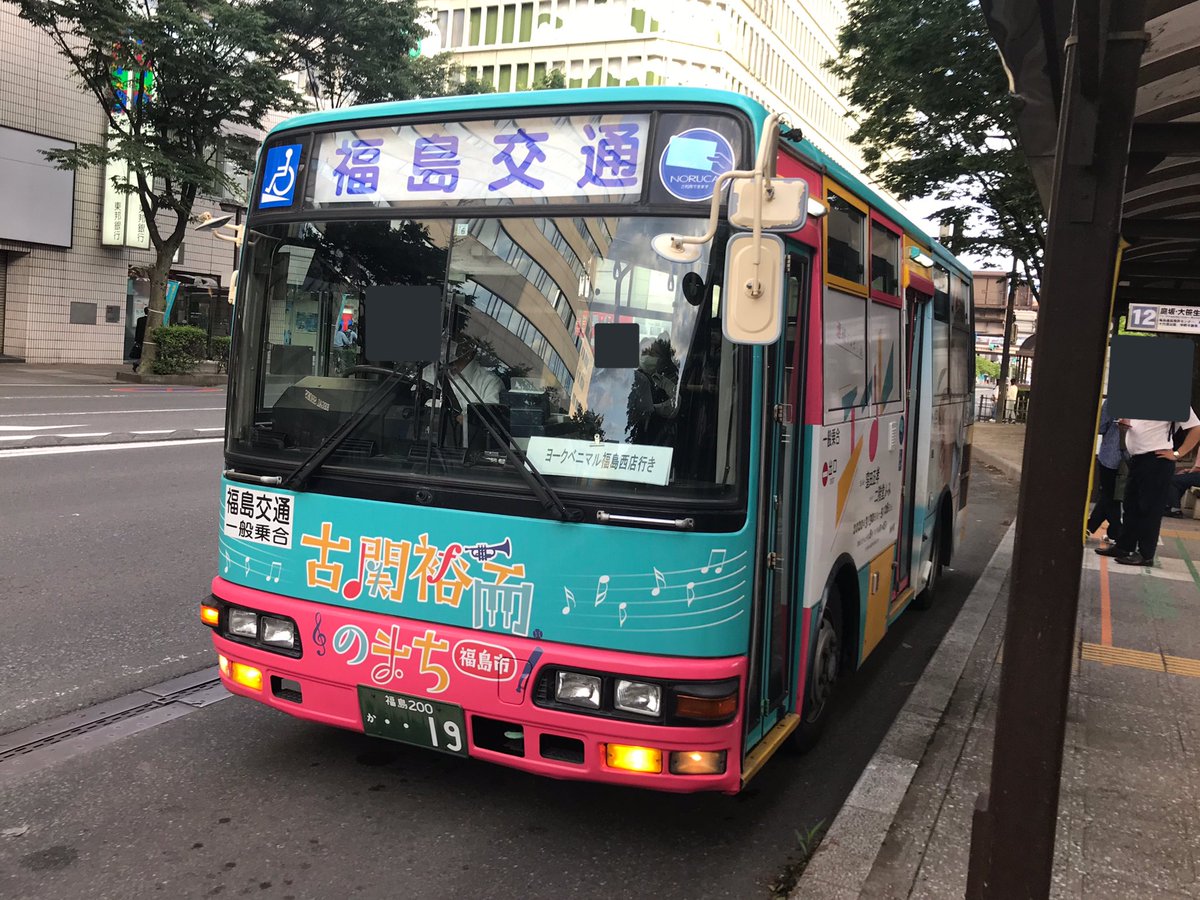 ばすにこ バス垢 6 29 福島駅東口にて 福島交通 Kk Mj23he 19号 元々白河で活躍していた小型mj 現在連続テレビ小説 エール のラッピングを纏い 主に森合団地線で運用中 幕が対応していないので 福島交通の幕で代用している T Co