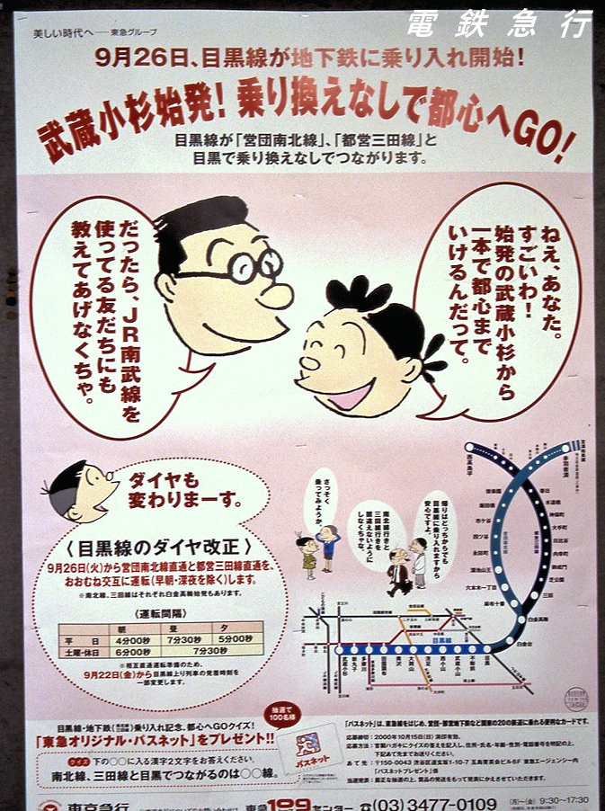 電鉄急行 年前の東急駅貼りポスター マスオさんも目黒線で通勤していたようです 桜新町は田園都市線なのですが 笑 00年撮影 東急 東京急行 サザエさん T Co Qiqi66yf0z Twitter