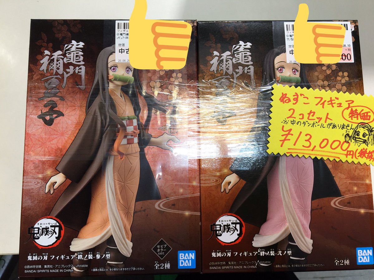 桃太郎王国 本厚木店 Supported By 駿河屋 鬼滅の刃 特価 ねずこちゃんフィギュア2個セットで13 000円 W 箱の中のダンボールはありません ゚ ゚ W ゚ ゚ 他 伊之助フィギュアと ひっかけフィギュアも品出ししました 桃太郎王国 本厚木店 Supported By 駿河屋 鬼滅の刃 特価 ねずこちゃんフィギュア2個セットで13 000円 W 箱の中のダンボールはありません ゚ ゚ W ゚ ゚ 他 伊之助フィギュアと ひっかけフィギュアも品出ししました