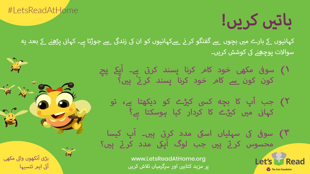 m_jkhan's tweet photo. Reading Tip: Talk with your kids often!
Talking about stories with your children after you read them continues to engage them and connect the stories to their lives.
Big-Eyed Bee: https://t.co/oXbefRkOYg
More books and reading activities: https://t.co/kfbm8YEVVZ
#LetsReadAtHome https://t.co/aIz6F5mEjR