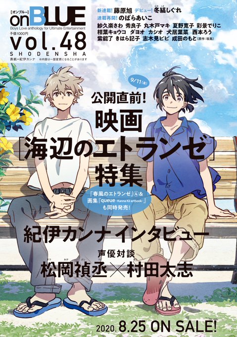 注目 画像ツイート 海辺のエトランゼ 4ページ目 アニメレーダー 注目 画像ツイート 海辺のエトランゼ 4ページ目 アニメレーダー