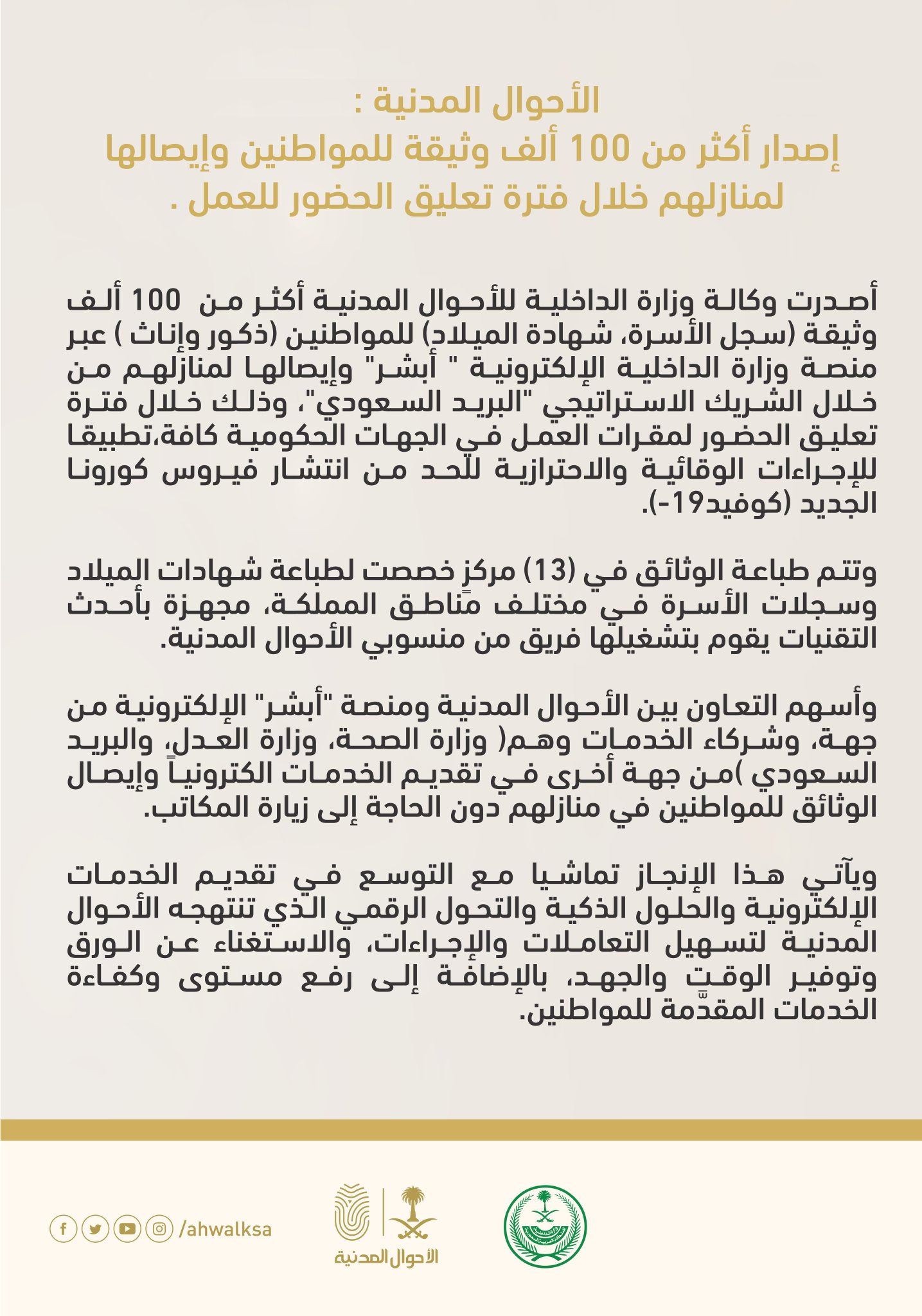 وظيفة مدقق اجراءات احوال مدنية