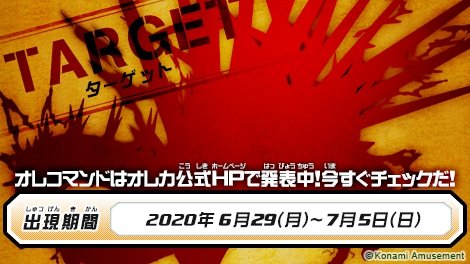 モンスター烈伝オレカバトル モンスター烈伝 オレカバトル オレコマンドを更新したぞ オレカ公式のムービーページを今すぐチェック 今週のターゲットは コイツだ T Co Dwr0tsngxj