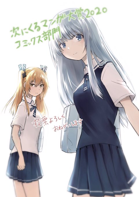 #次にくるマンガ大賞 コミックス部門にノミネートされてます!
よろしくお願いします?

→ https://t.co/yK5KJodZTN 