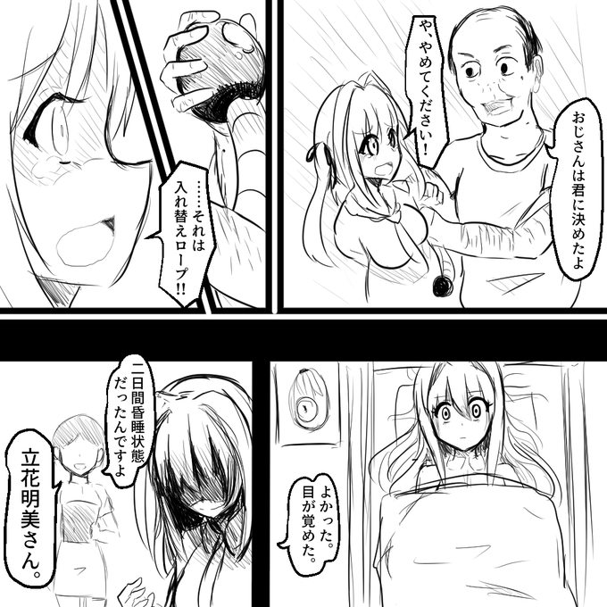 はんげしょう Hangesho 32 さんの漫画 1作目 ツイコミ 仮