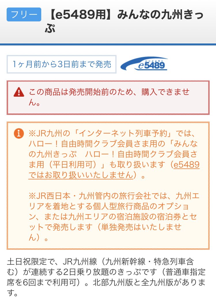 山鉄 みんなの九州きっぷ は Jr西日本の E54 でも発売 T Co T9oic8rii4