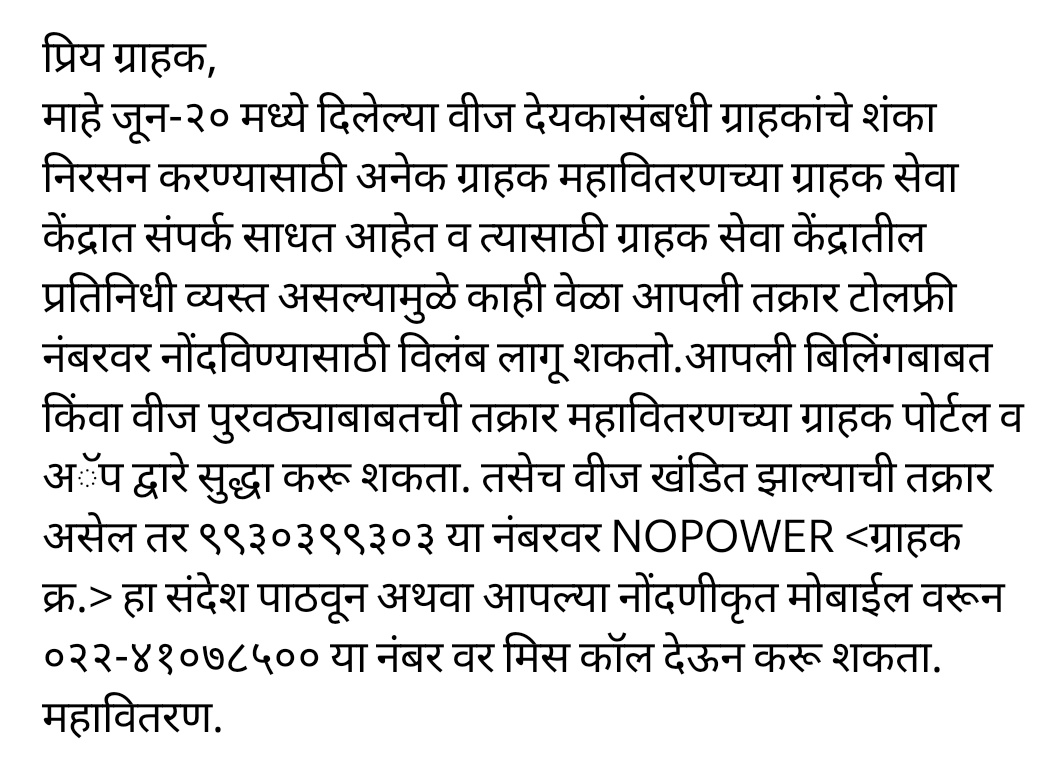 Maharashtra State Electricity Distribution Co. Ltd tweet media