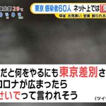 ネットで“東京差別”が話題ってホント？いつから話題になったか分析!