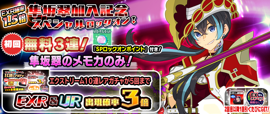 モシュネ スクールガールストライカーズ2 隼坂翠加入記念 スペシャルロックオンガチャ 登場 排出メモカがすべてのレアリティで新メンバー 隼坂翠ちゃん のみのスペシャルロックオンガチャがopenモシュ 翠ちゃんの 幻装変身 が手に入るチャンス