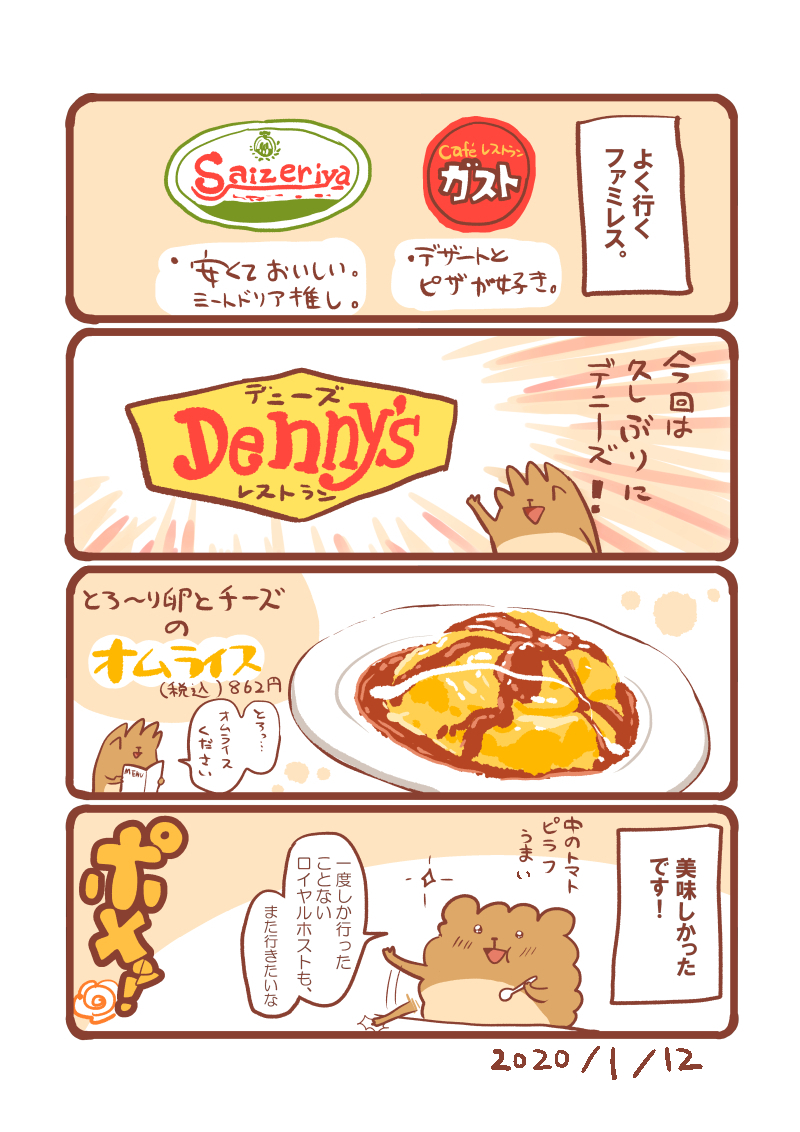 デニーズのオムライス #エッセイ漫画 #食べ物イラスト 