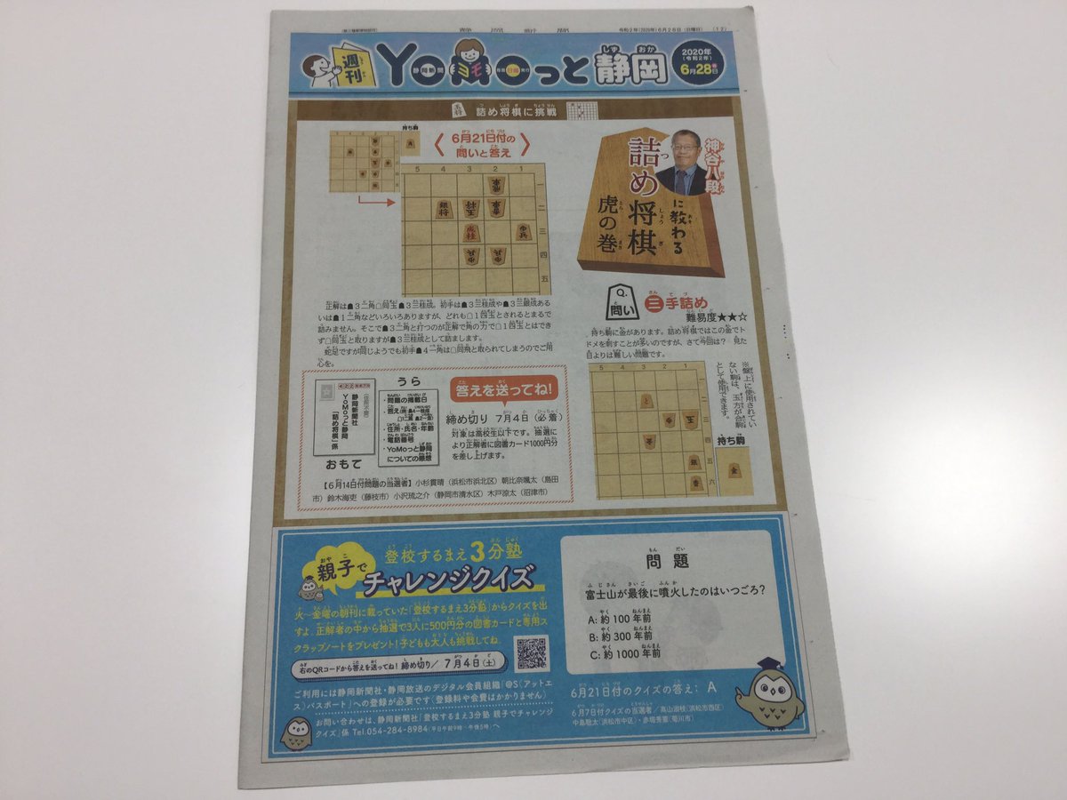 静岡中央新聞販売株式会社 公式 静岡新聞を購読されてる方 知ってますか 詰め将棋の問題と登校するまえ3分塾の問題を答えると 抽選で図書券当たります 静岡新聞 日曜日 図書券 静岡中央新聞販売株式会社 公式 静岡新聞を購読されてる方 知ってますか 詰め将棋の問題と登校するまえ3分塾の問題を答えると 抽選で図書券当たります 静岡新聞 日曜日 図書券