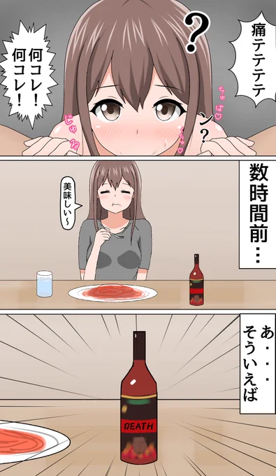 激辛好きな彼女の○○ 