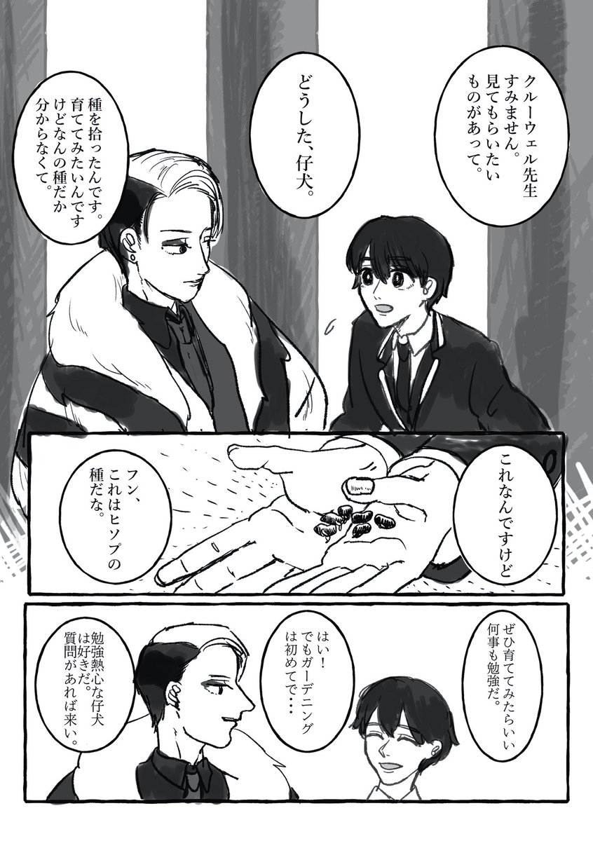 クル監♀
恋に落ちたクルーウェル先生の執着と葛藤と祈りの漫画 (4/6)
#twstプラス 